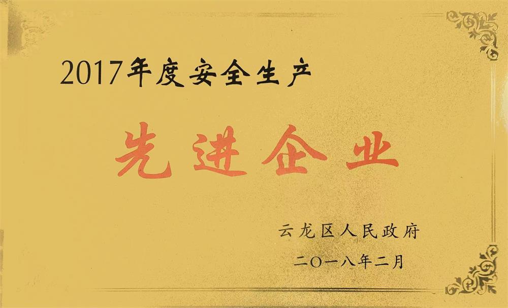 先進(jìn)企業(yè)