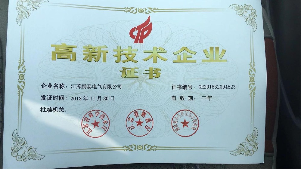 省高企證書(shū)