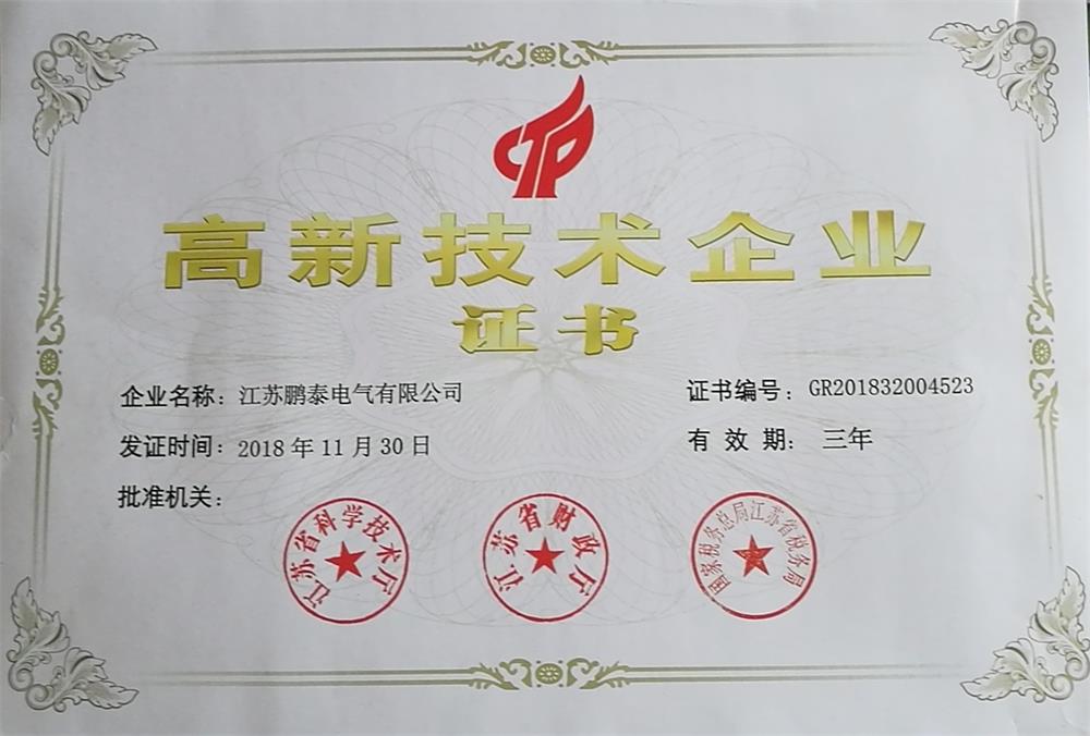 高新技術(shù)企業(yè)