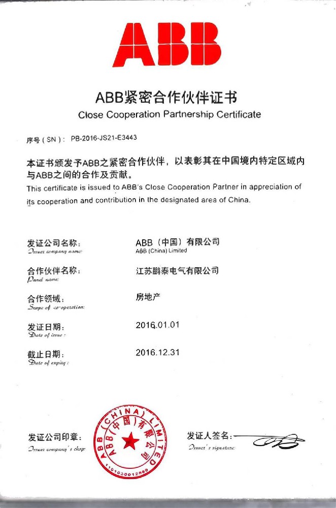 ABB緊密合作伙伴證書(shū)
