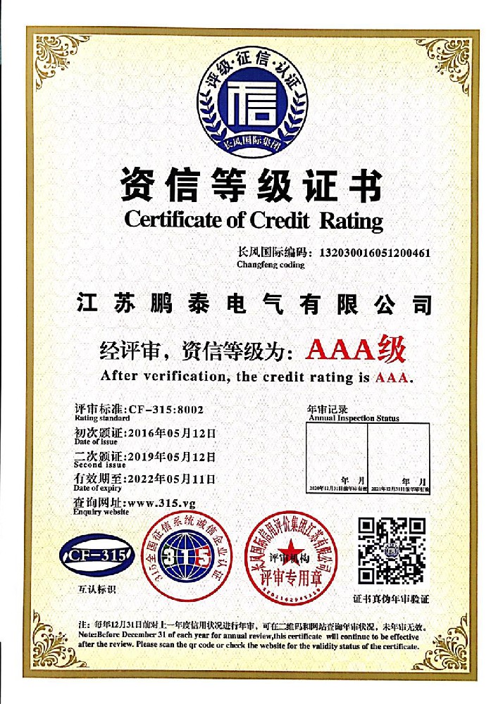 資信等級證書(shū)