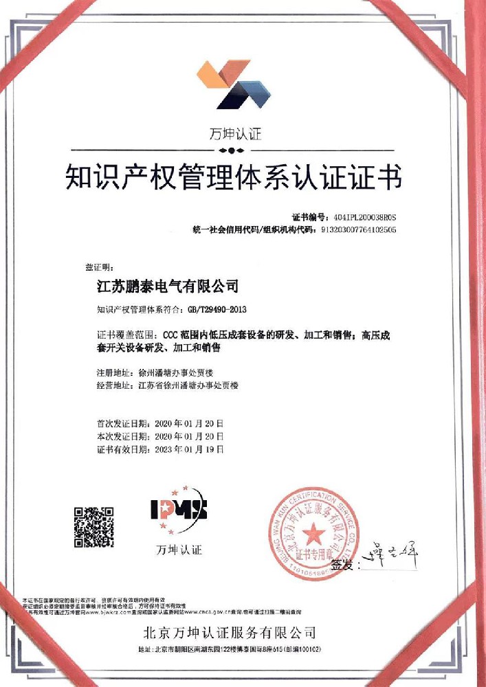 知識產(chǎn)權管理體系認證證書(shū)