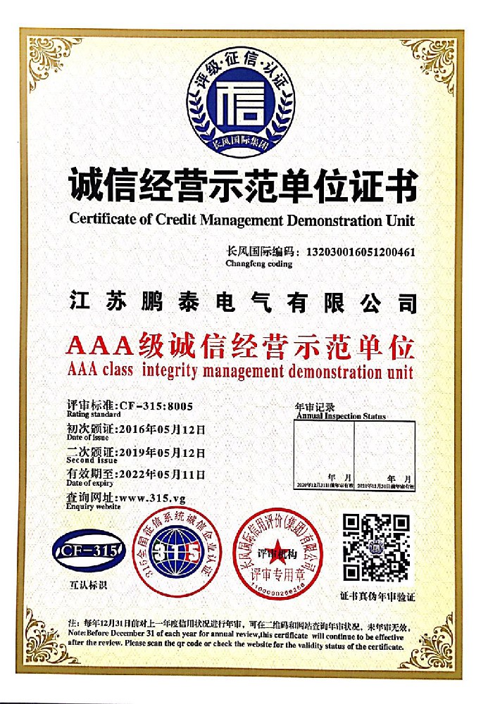 誠信經(jīng)營(yíng)示范單位