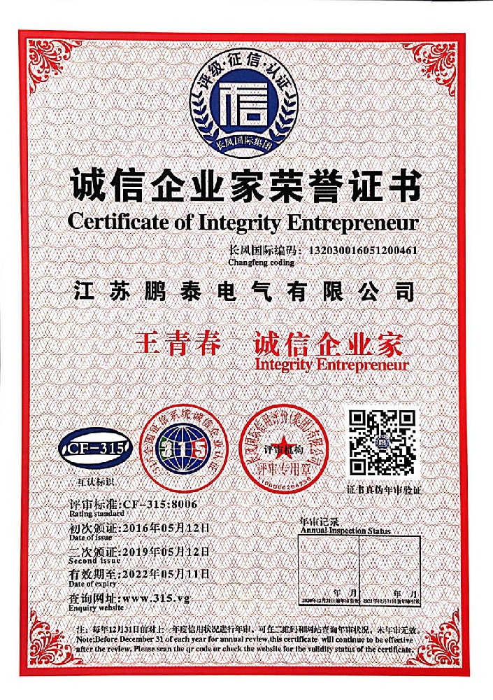 誠信企業(yè)家