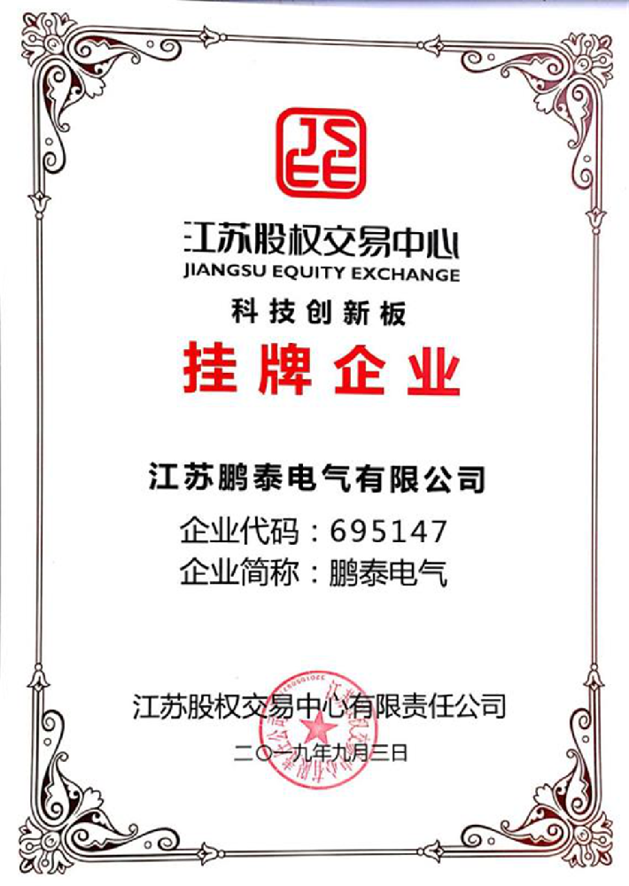 科技創(chuàng  )新掛牌企業(yè)