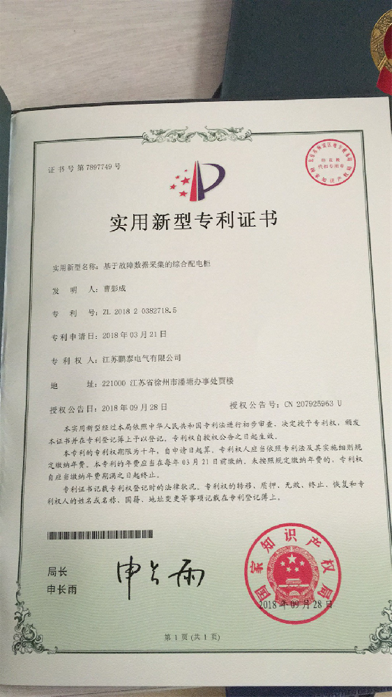 基于故障數據采集的綜合配電柜