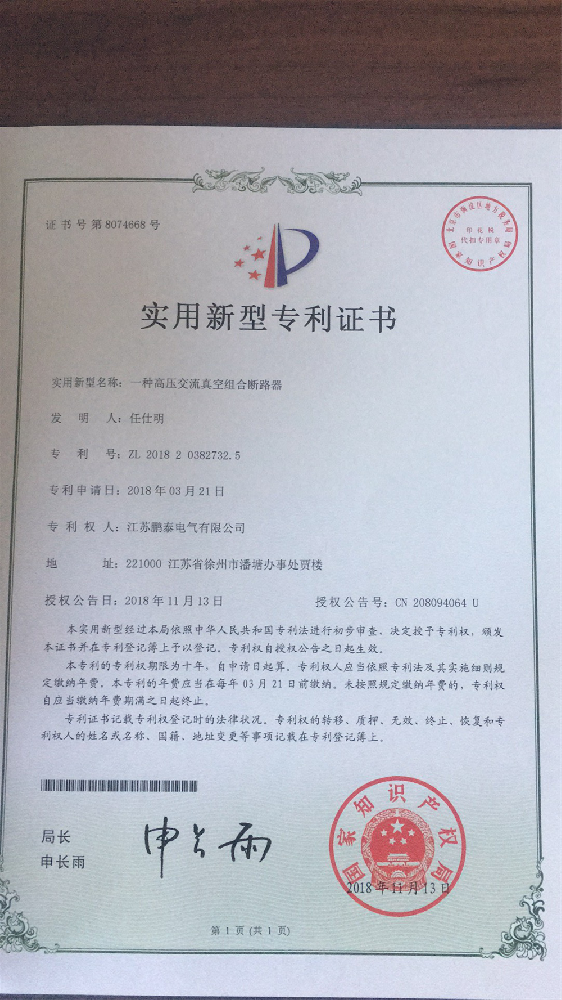 一種高壓交流真空組合斷路器