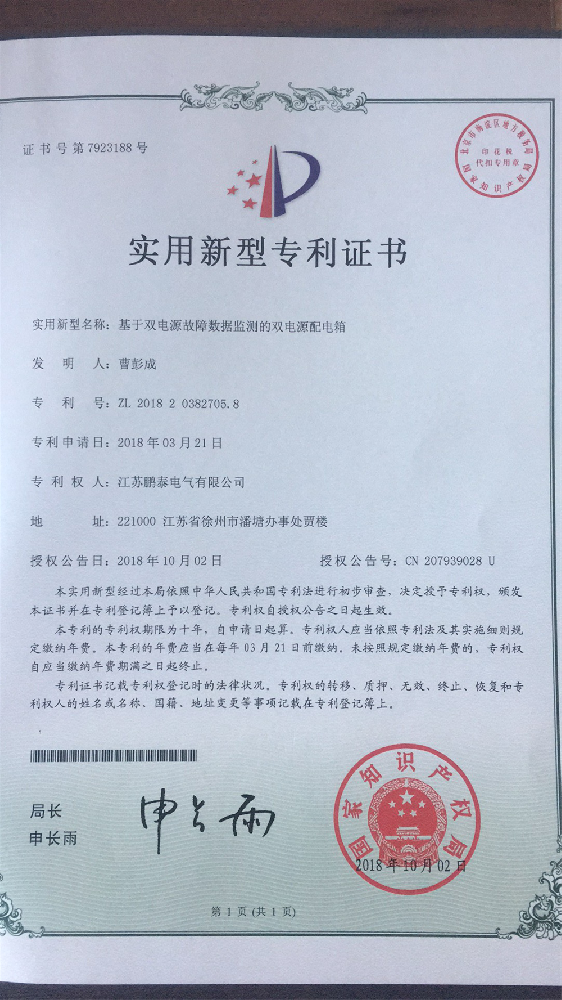 基于雙電源故障數據監測的雙電源配電箱