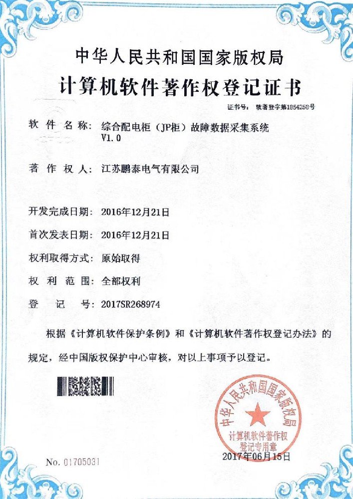 綜合配電柜(JP柜)故障數據采集系統V1.0