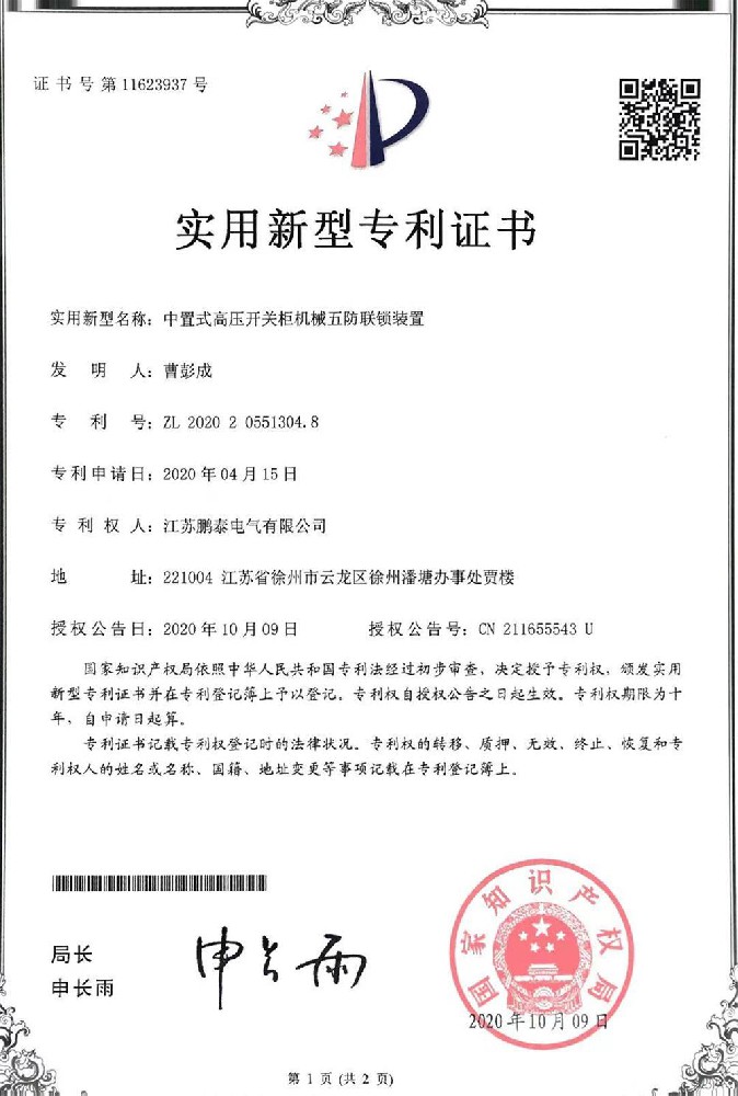 中置式高壓開(kāi)關(guān)柜機械五防聯(lián)鎖裝置