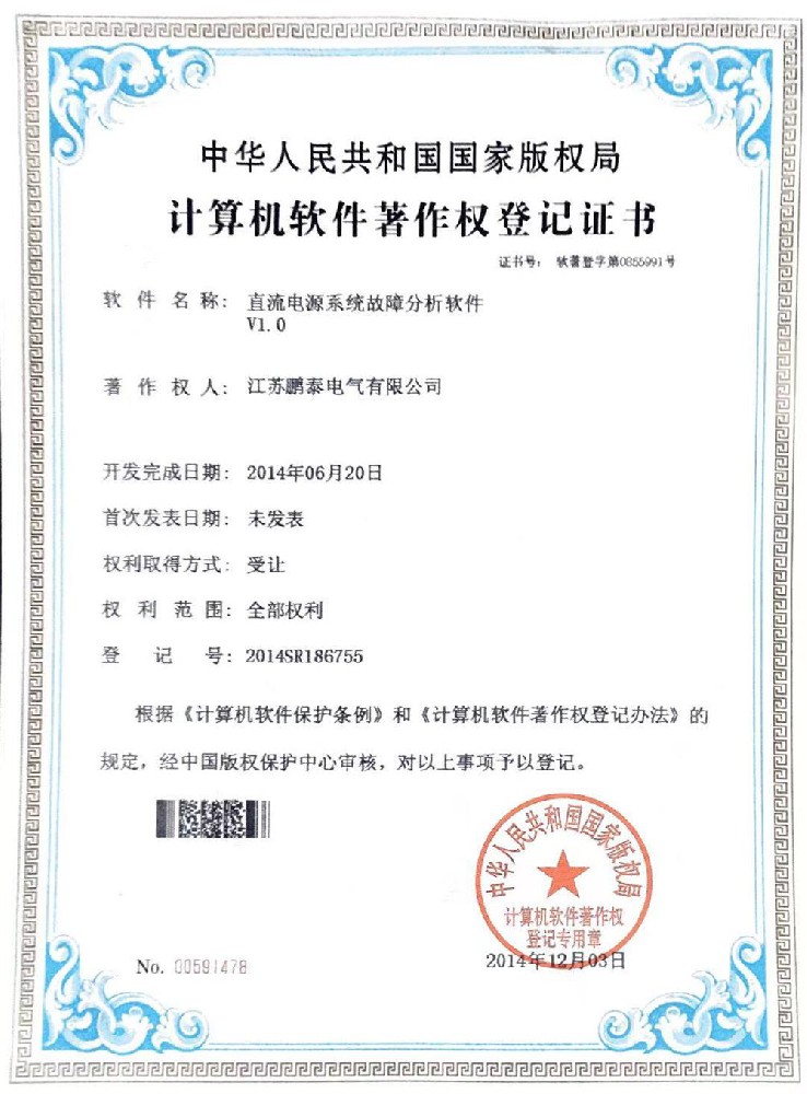 直流電源系統故障分析軟件V1.0