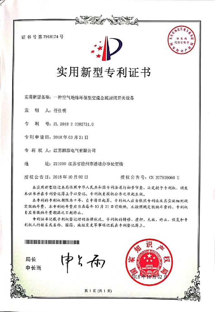 一種空氣絕緣環(huán)保型交流金屬封閉開(kāi)關(guān)設備