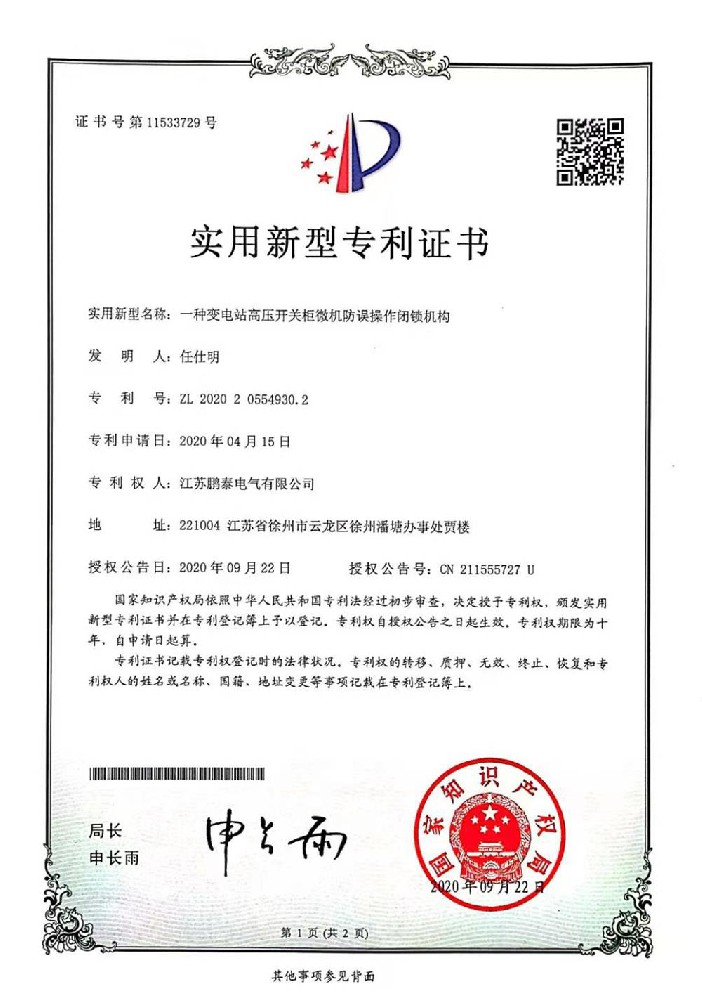 一種變電站高壓開(kāi)關(guān)柜微機防誤操作閉鎖機構