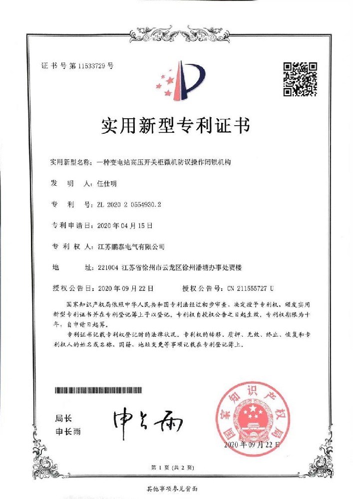 一種變電站高壓開(kāi)關(guān)柜微機防誤操作閉鎖機構 (2)