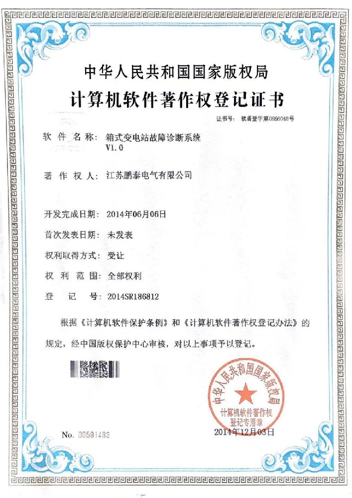 箱式變電站故障診斷系統V1.0