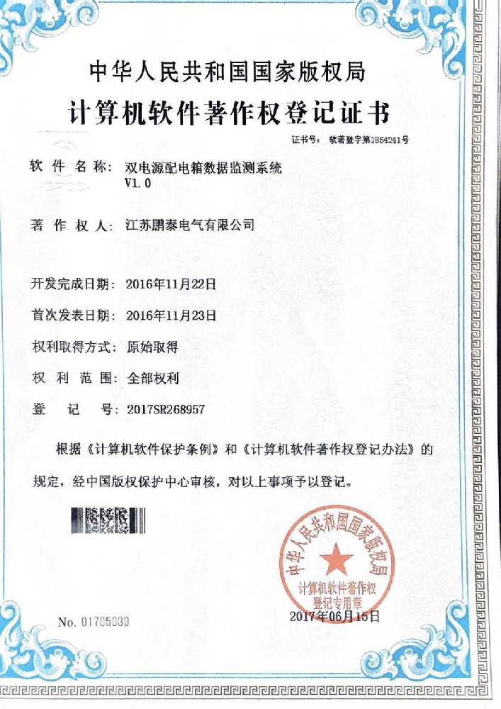 雙電源配電箱數據監測系統V1.0