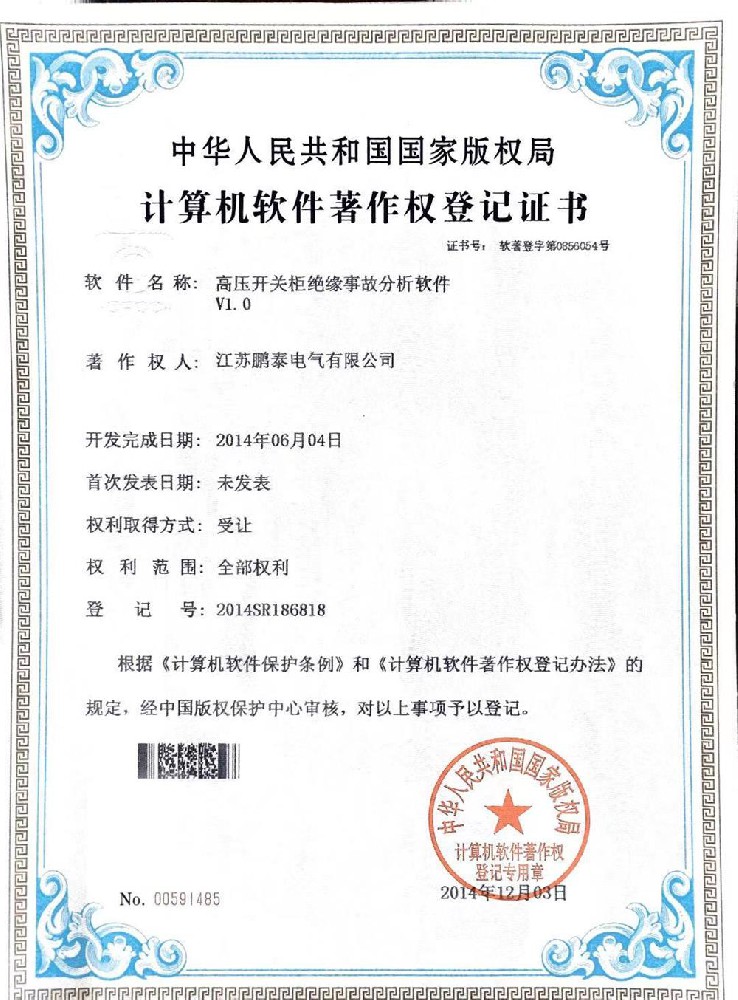 鵬泰箱式變電站數據采集系統V1.0