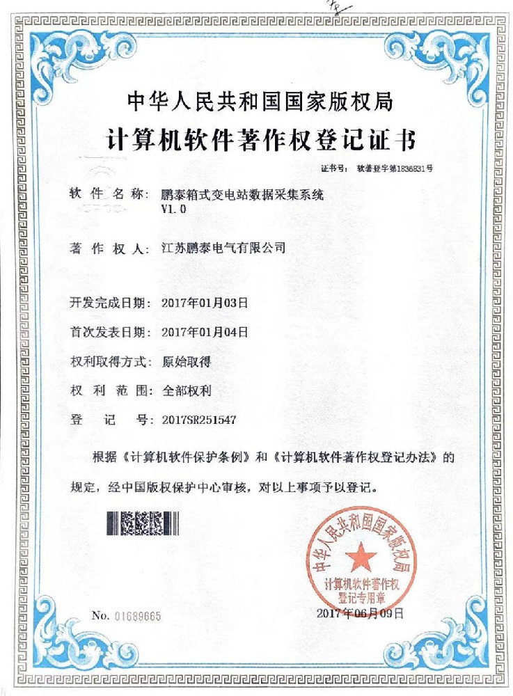 鵬泰箱式變電站數據采集系統V1.0