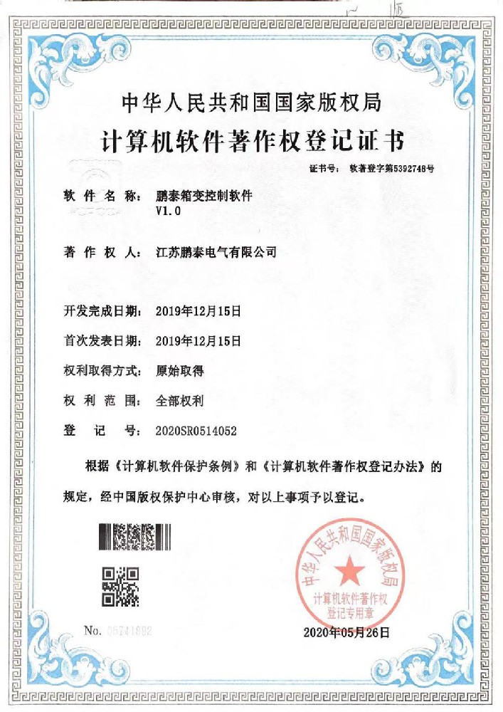 鵬泰箱變控制軟件V1.0