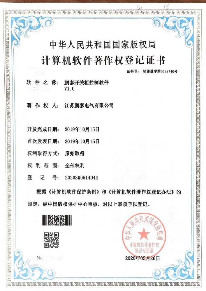 鵬泰開(kāi)關(guān)柜控制軟件V1.0