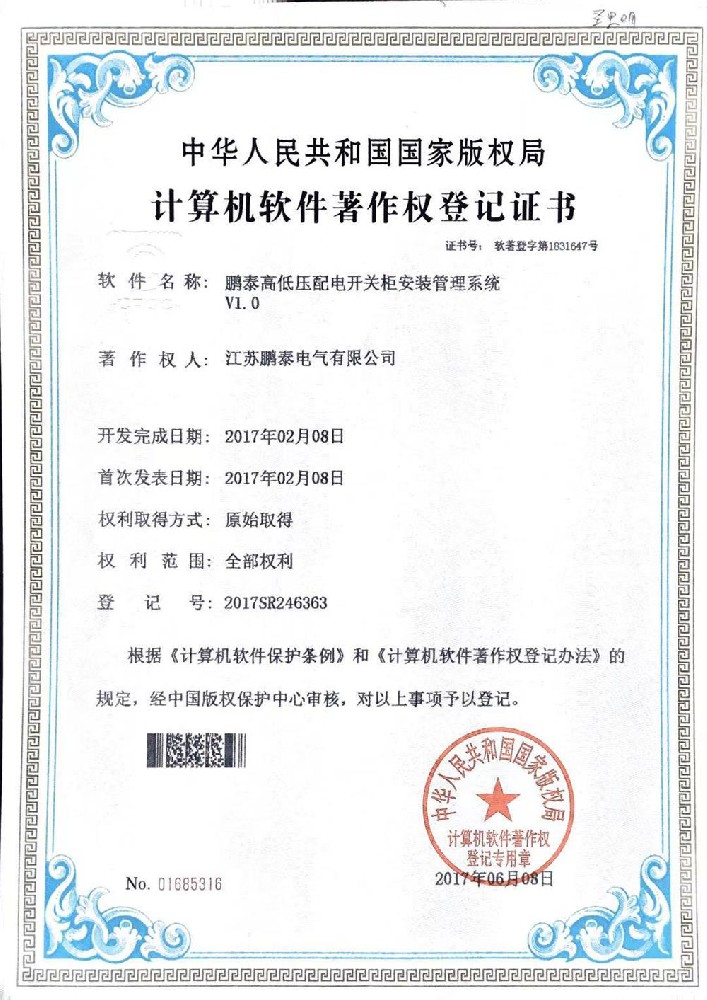 鵬泰高低壓配電開(kāi)關(guān)柜安裝管理系統V1.0