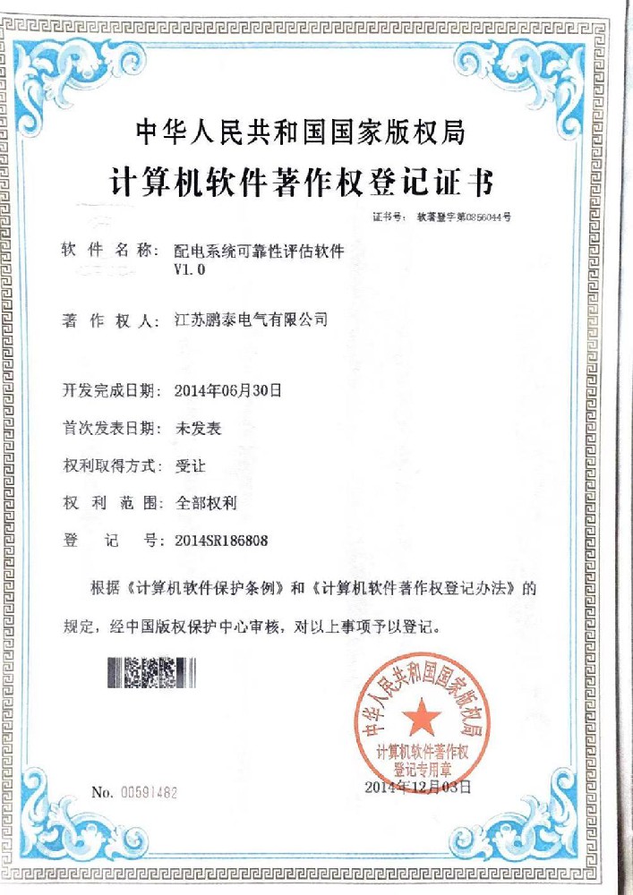 配電系統可靠性評估軟件V1.0