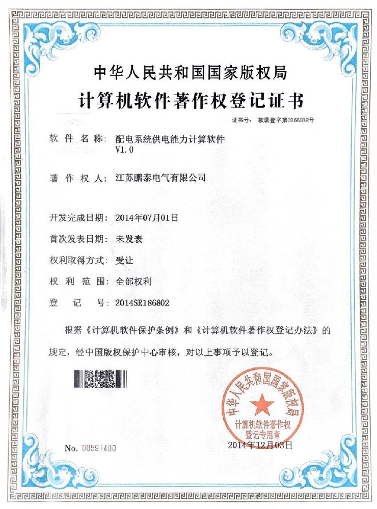 配電系統供電能力計算軟件V1.0