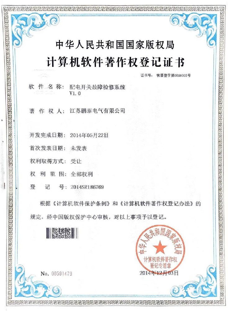 配電開(kāi)關(guān)故障檢修系統V1.0