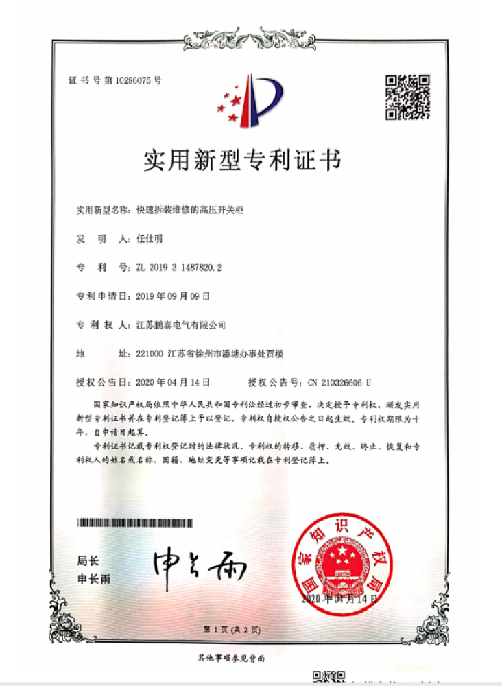 快速拆裝維修的高壓開(kāi)關(guān)柜