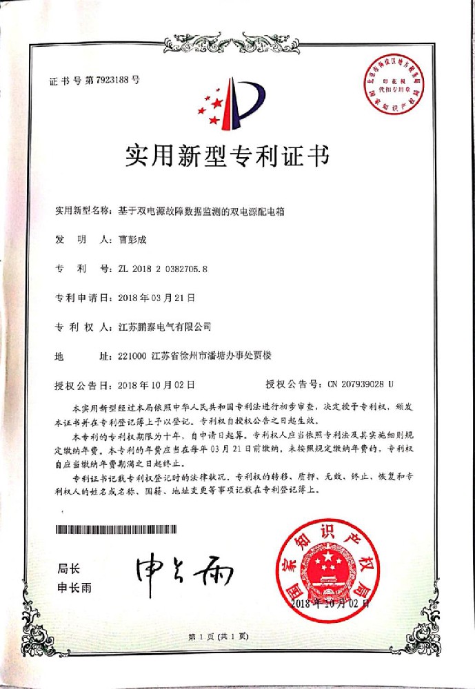 基于雙電源故障數據監測的雙電源配電箱