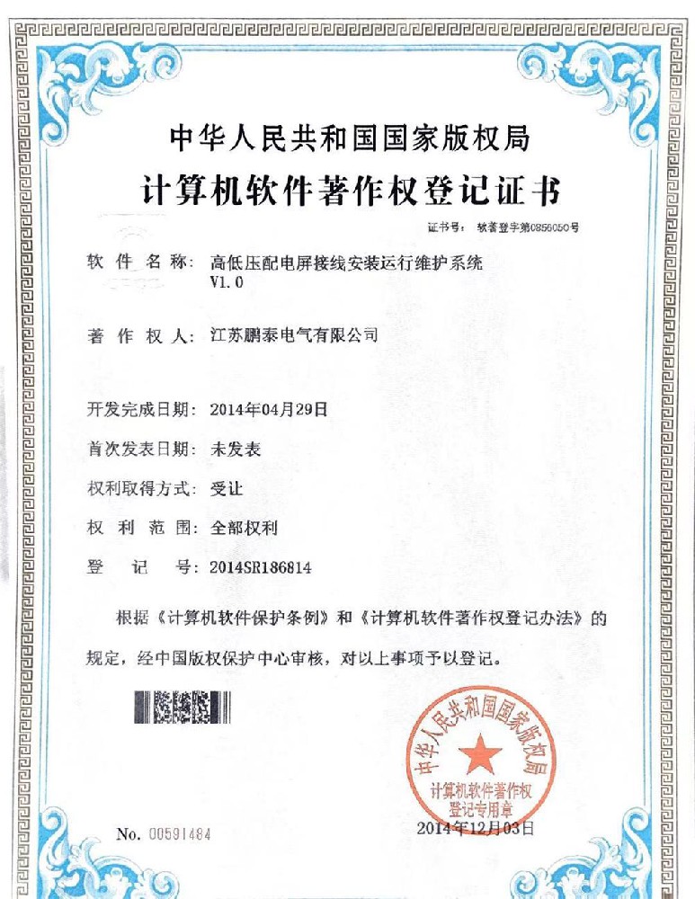 高低壓配電屏接線(xiàn)安裝運行維護系統V1.0