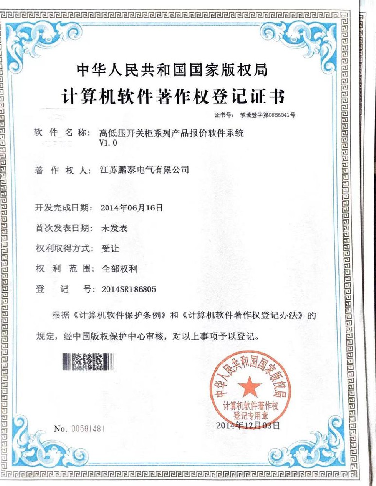 高低壓開(kāi)關(guān)柜系列產(chǎn)品報價(jià)軟件系統V1.0