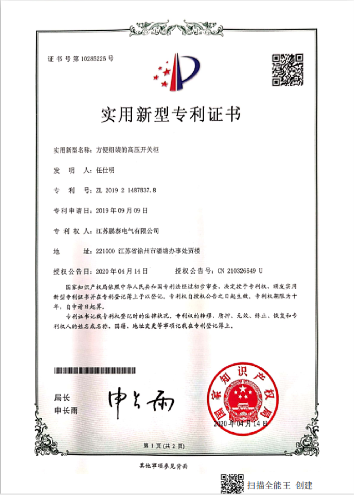 方便組裝的高壓開(kāi)關(guān)柜