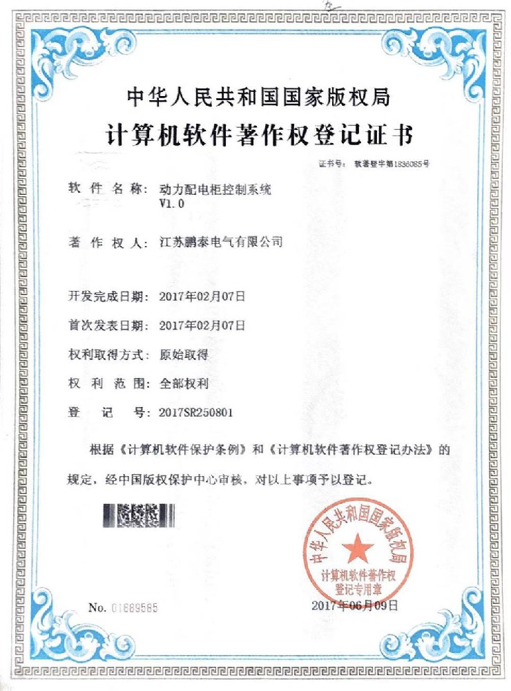 動(dòng)力配電柜控制系統V1.0