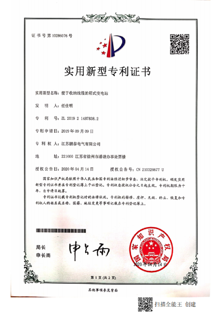 便于收納線(xiàn)纜的箱式變電站