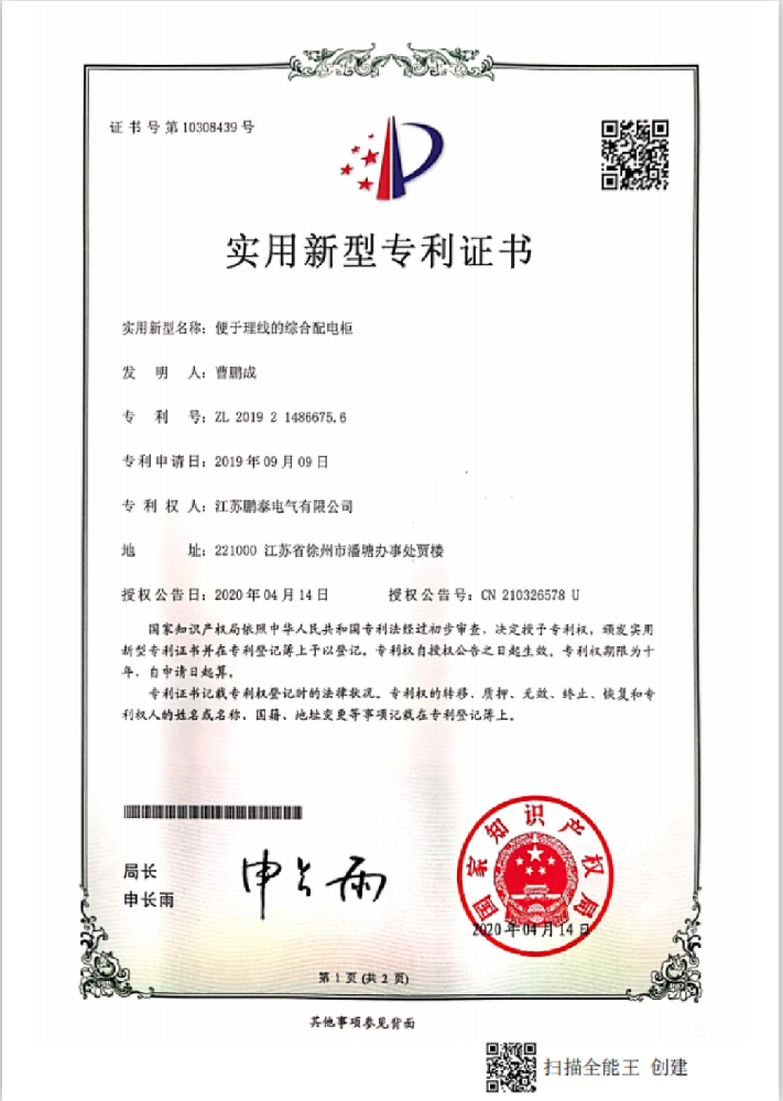 便于理線(xiàn)的綜合配電柜