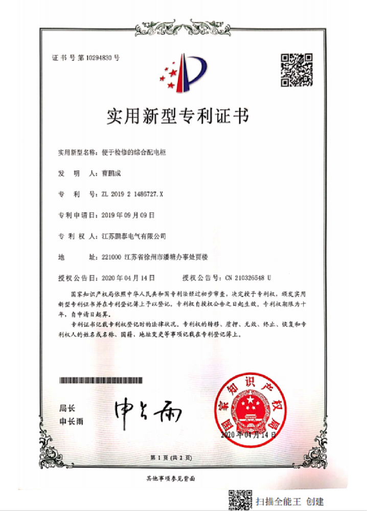 便于檢修的綜合配電柜