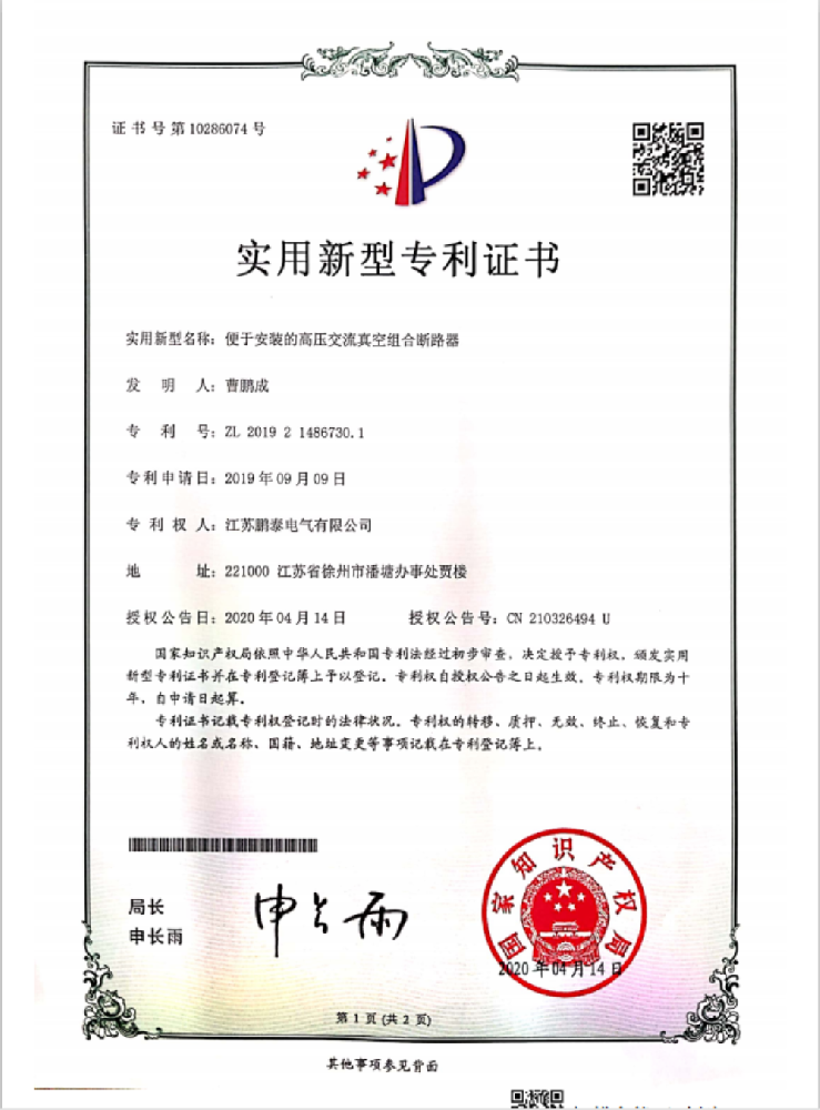 便于安裝的高壓交流真空組合斷路器