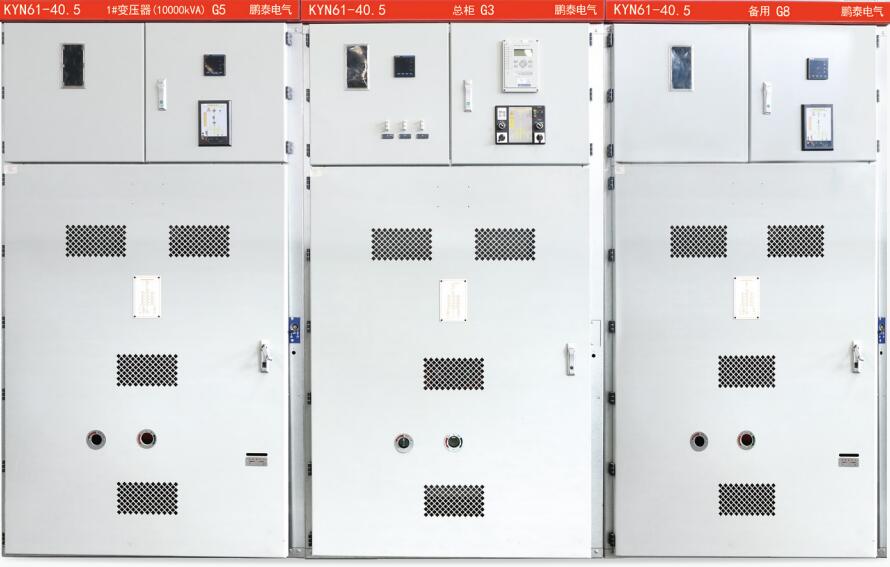 KYN61-40.5金屬封閉鎧裝移開(kāi)式開(kāi)關(guān)設備