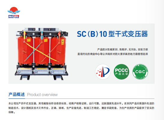 SC(B）10型干式變壓器