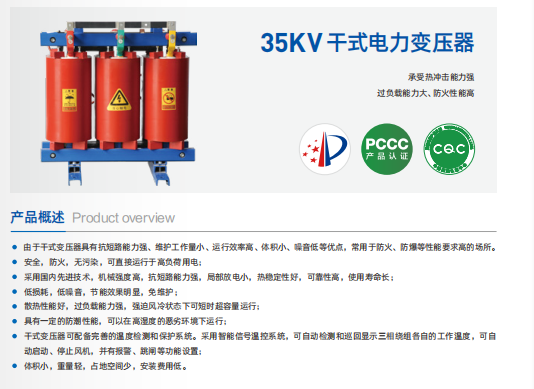 35KV干式變壓器