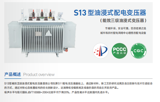 S13型油浸式配電變壓器
