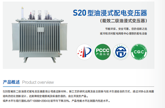 S20型油浸式配電變壓器