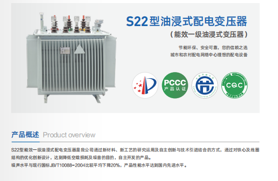 S22型油浸式配電變壓器