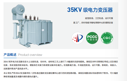 35KV級電力變壓器