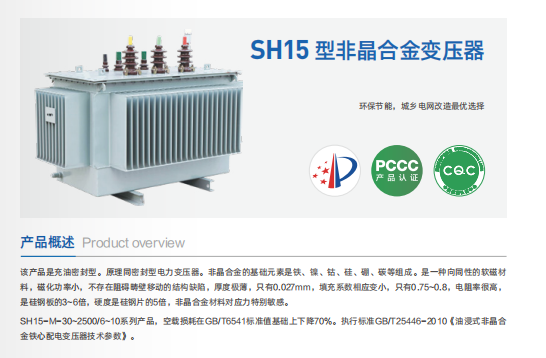 SH15型非晶合金變壓器
